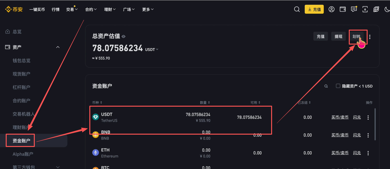 如何划转USDT?