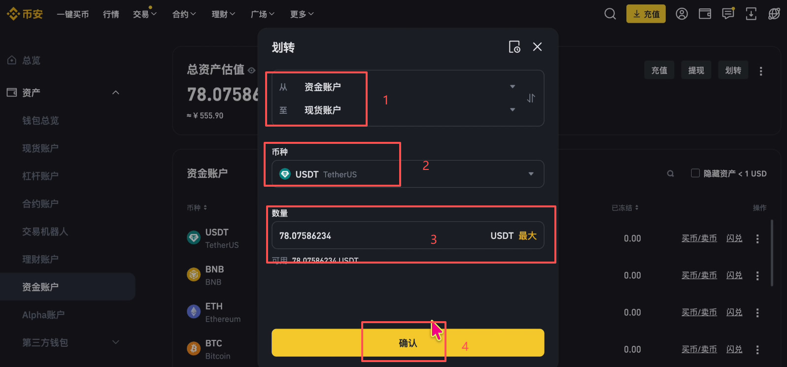 如何划转USDT?_图2