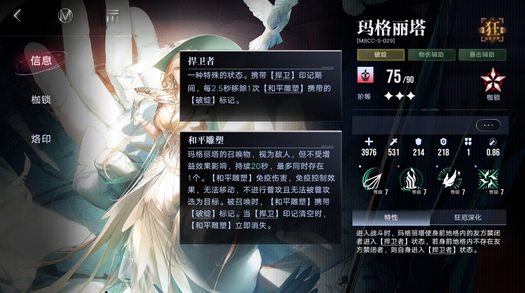 无期迷途玛格丽塔疑凶追影打法 玛格丽塔试玩关打法