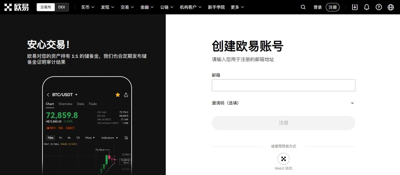创建欧易账号