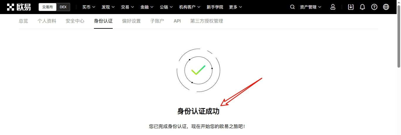身份认证成功