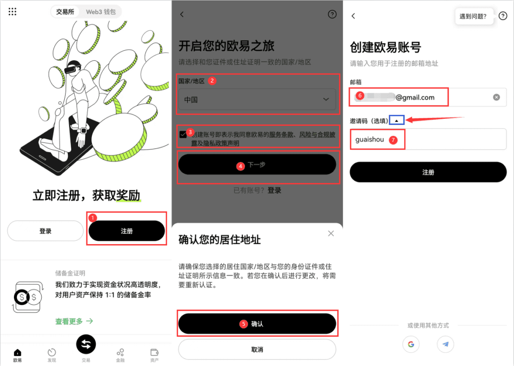 2025欧易okx注册使用全教程（中国用户专属）
