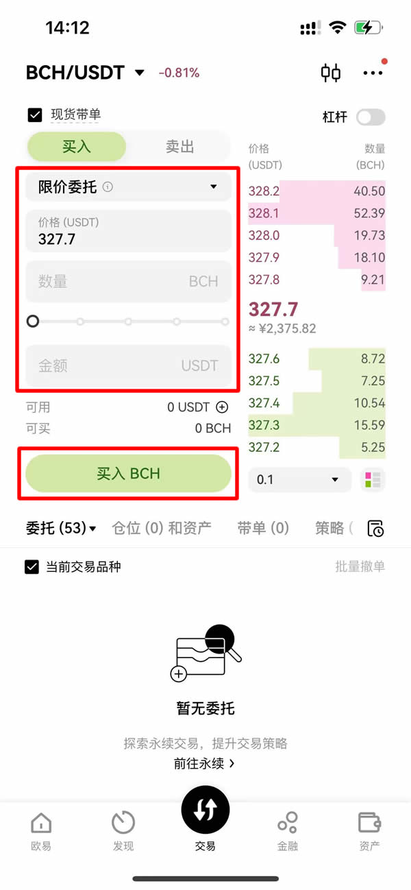 APP端教程:_图4