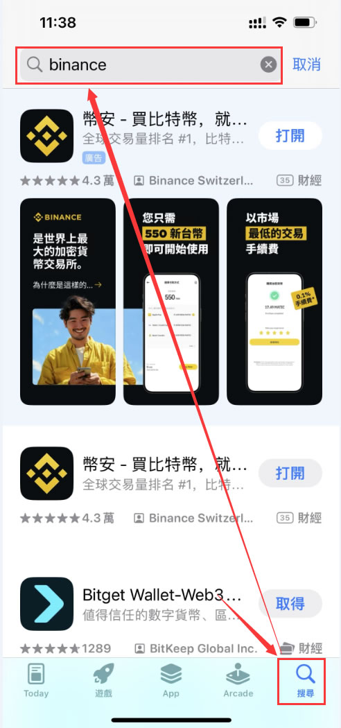 苹果手机下载币安APP操作方法（附全套注册、充值、购买BTC教程）