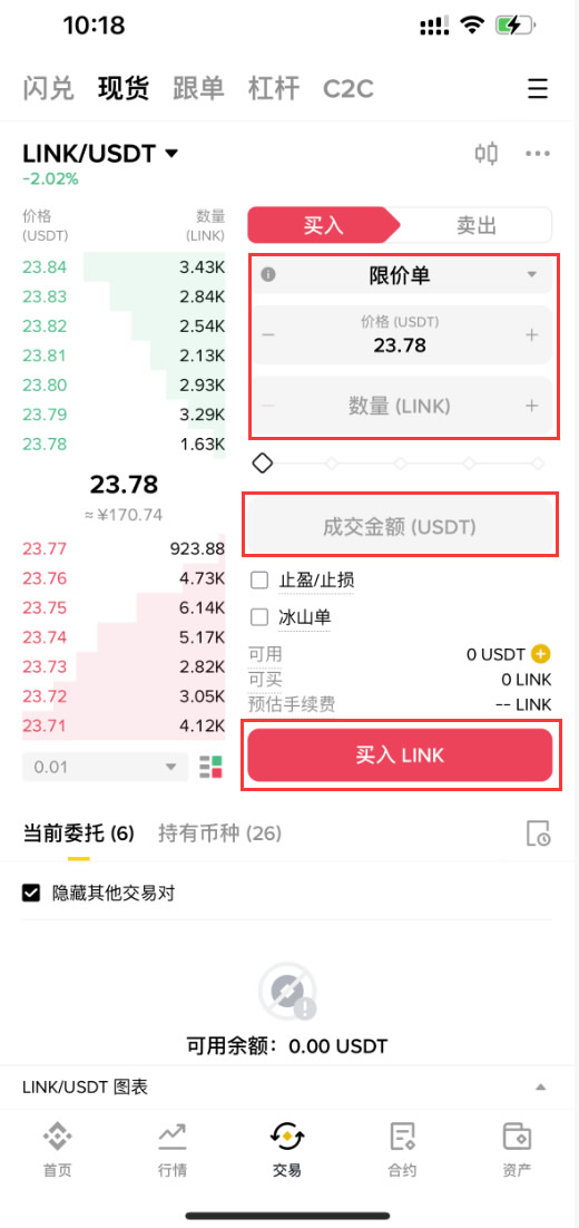 如何购买Chainlink(LINK)币?_图4