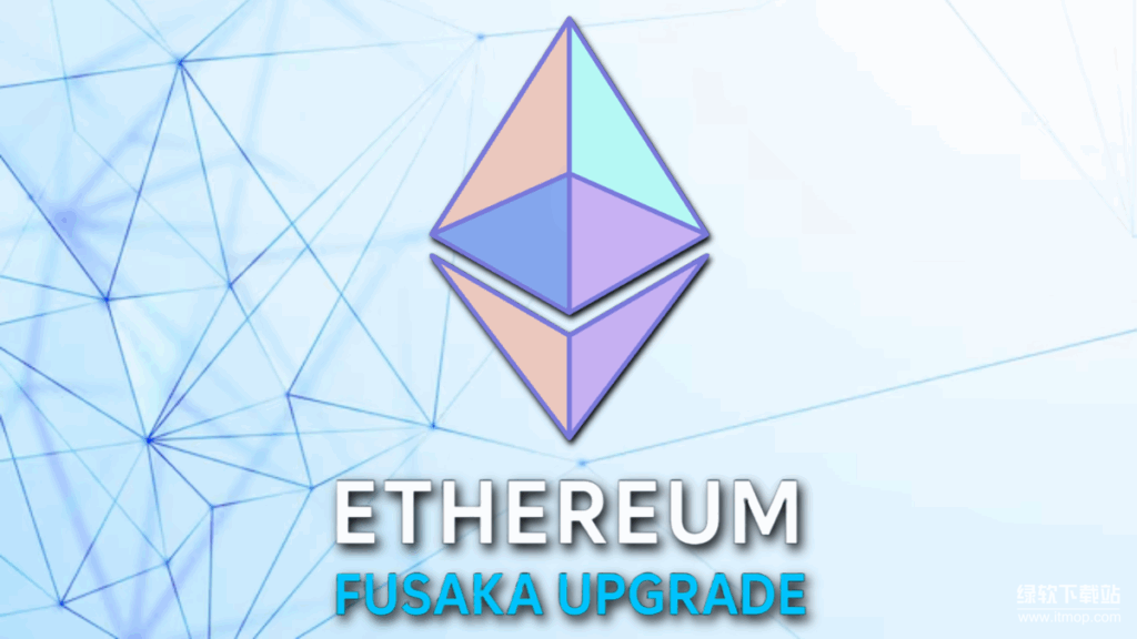 Fusaka重磅升级涵盖哪些核心亮点-它将如何大幅提升区块链网络效能