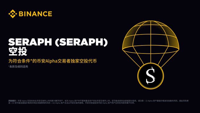 Seraph(SERAPH)代币空投