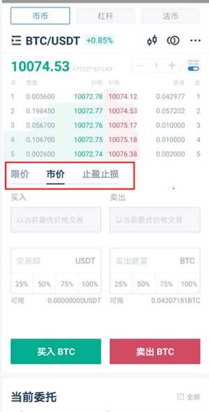 USDT怎么换成BTC?USDT兑换比特币教程
