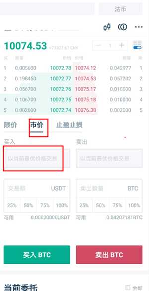 USDT怎么换成BTC?USDT兑换比特币教程