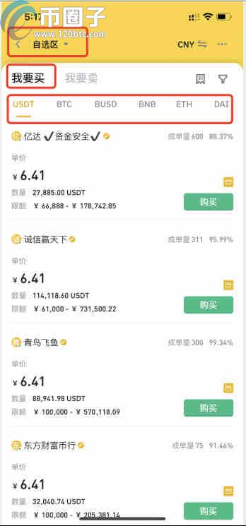 如何在币安购买狗狗币?币安买狗狗币操作流程教程