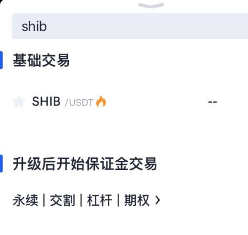 okex上怎么买shib币?欧易okex买卖shib柴犬币详解 okex上怎么买shib币?欧易okex买卖shib柴犬币详解