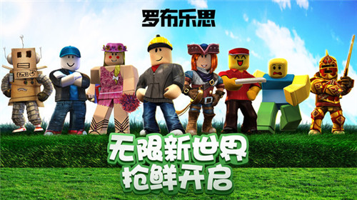 罗布乐思游戏截图