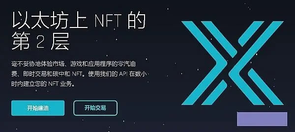 Immutable X(IMX)是什么币？IMX币如何购买