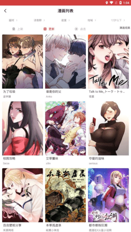 亲亲漫画官方正版极速下载入口-免费阅读在线畅读下拉式漫画一键获取