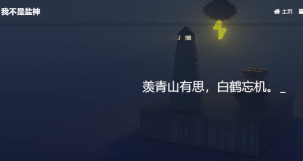 我不是盐神免费盐选知乎入口官网