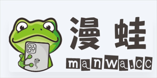 漫蛙漫画官方版正版入口链接