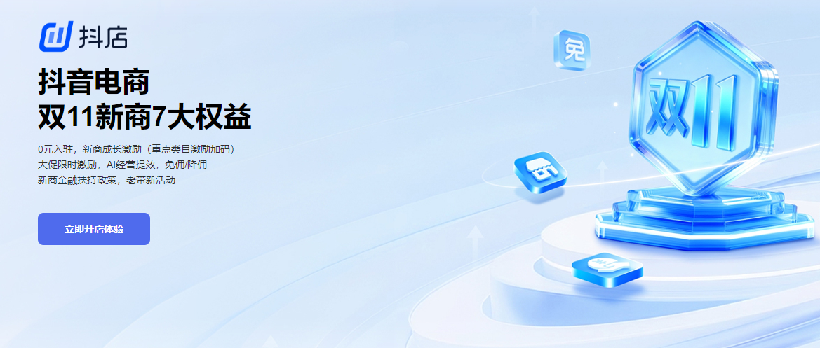 抖店地址https://fxg.jinritemai.com