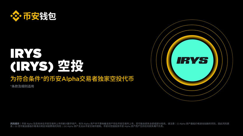 Irys(IRYS)币活动