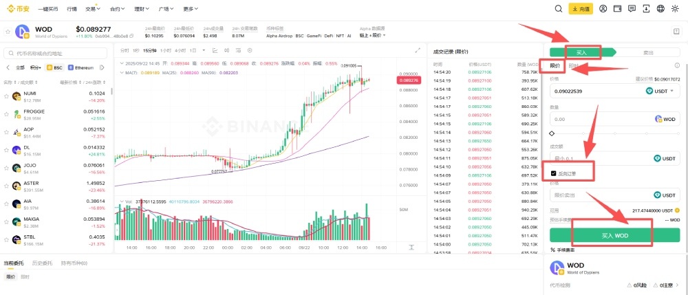 币安Alpha代币反向订单教学