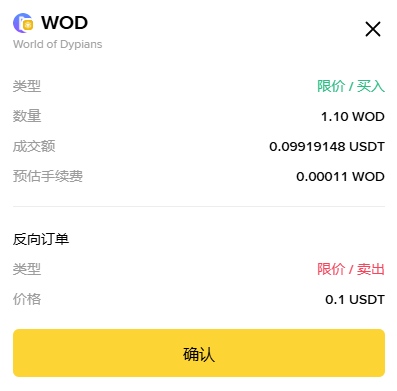 币安Alpha代币反向订单教学