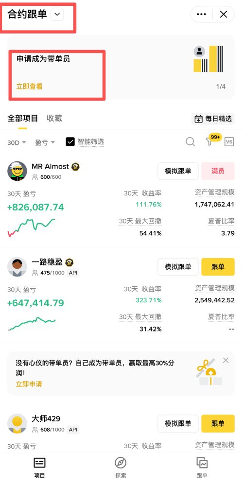 平台合约跟单教学