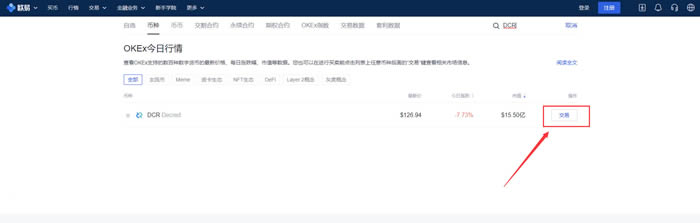 DCR币种交易操作界面