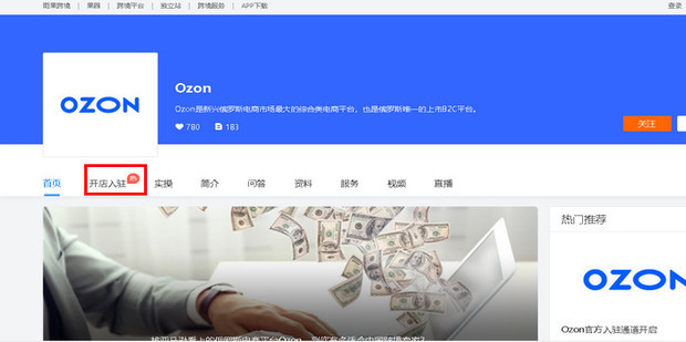 ozon中国卖家入驻-2026ozon卖家最新入驻网站地址一览