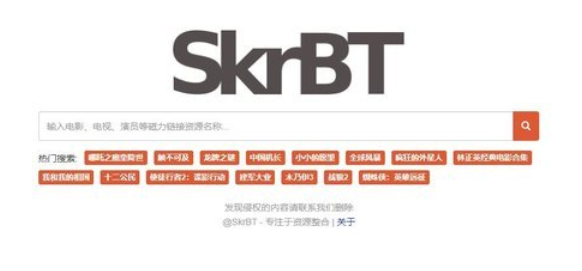 SkrBT磁力官网入口最新-skrbt磁力引擎最新版入口