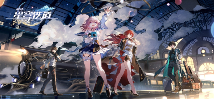 云崩坏星穹铁道网页版游戏入口-云崩坏星穹铁道网页版入口地址分享