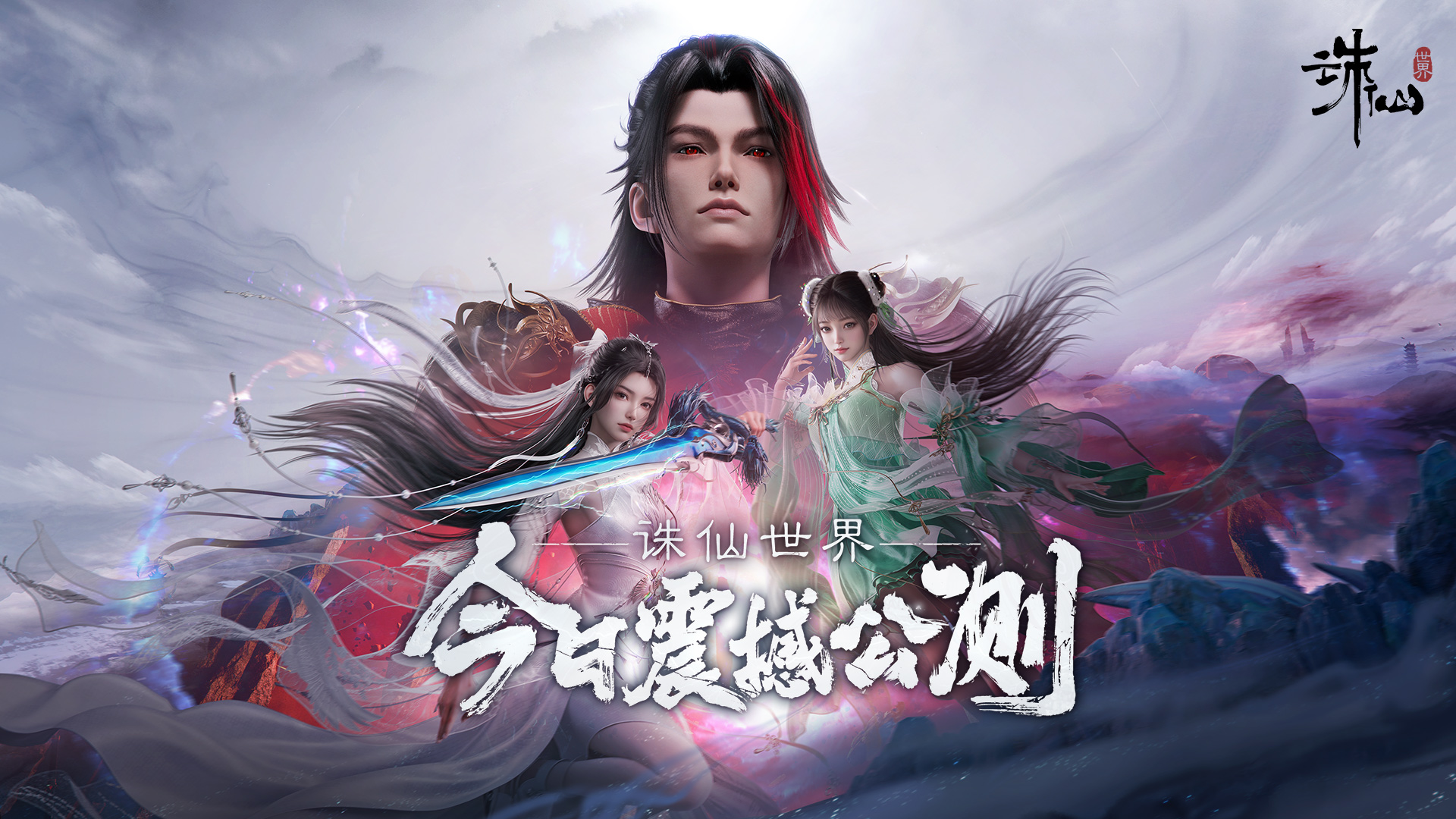 诛仙世界网页版入口-诛仙世界网页版官网登录入口