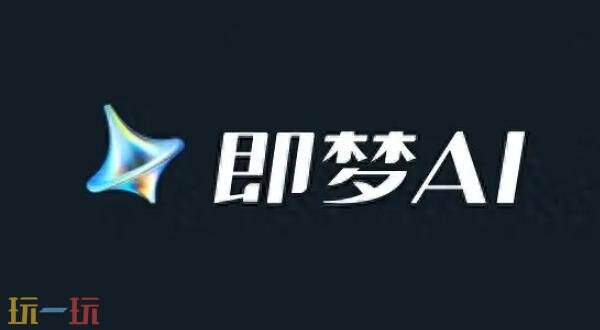 即梦AI电脑网页登录入口 即梦AI电脑版网页入口