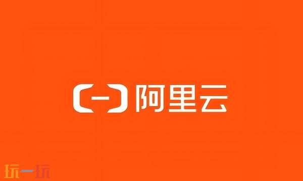阿里云网页版官网入口-阿里云网页版直接进入