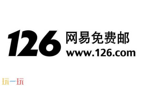 126邮箱官网-126邮箱免费注册官方网站