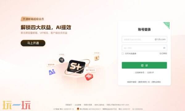 126邮箱登录入口网页版-126邮箱官网免费登录入口