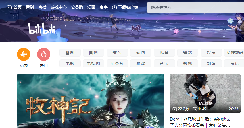 bilibili哔哩哔哩官网入口链接-2026哔哩哔哩官网在线观看入口最新网址一览