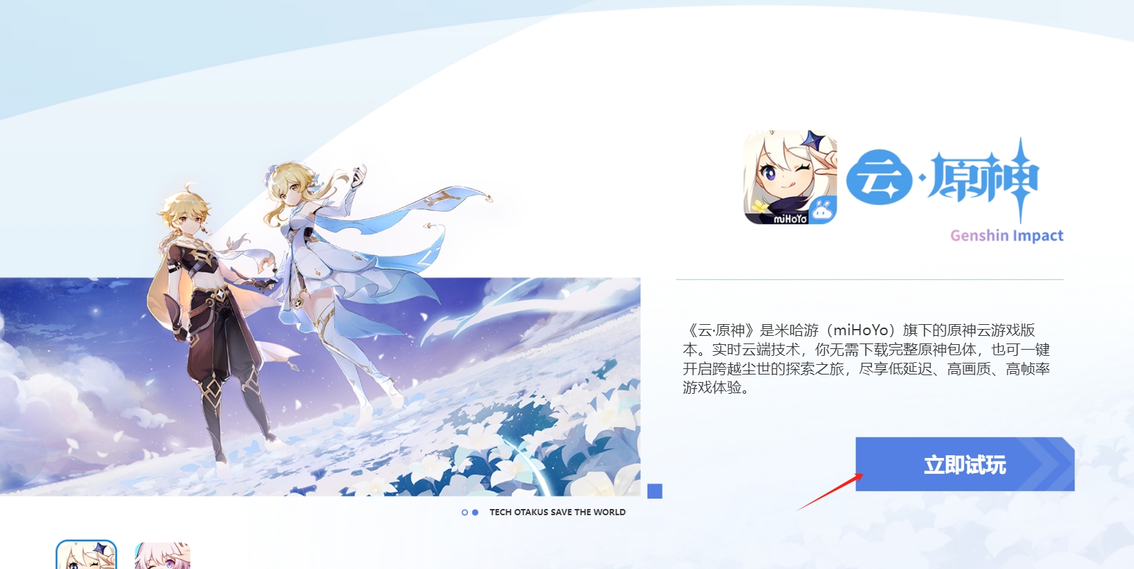 云原神网页版入口米哈游官网-原神云游戏入口直达2026