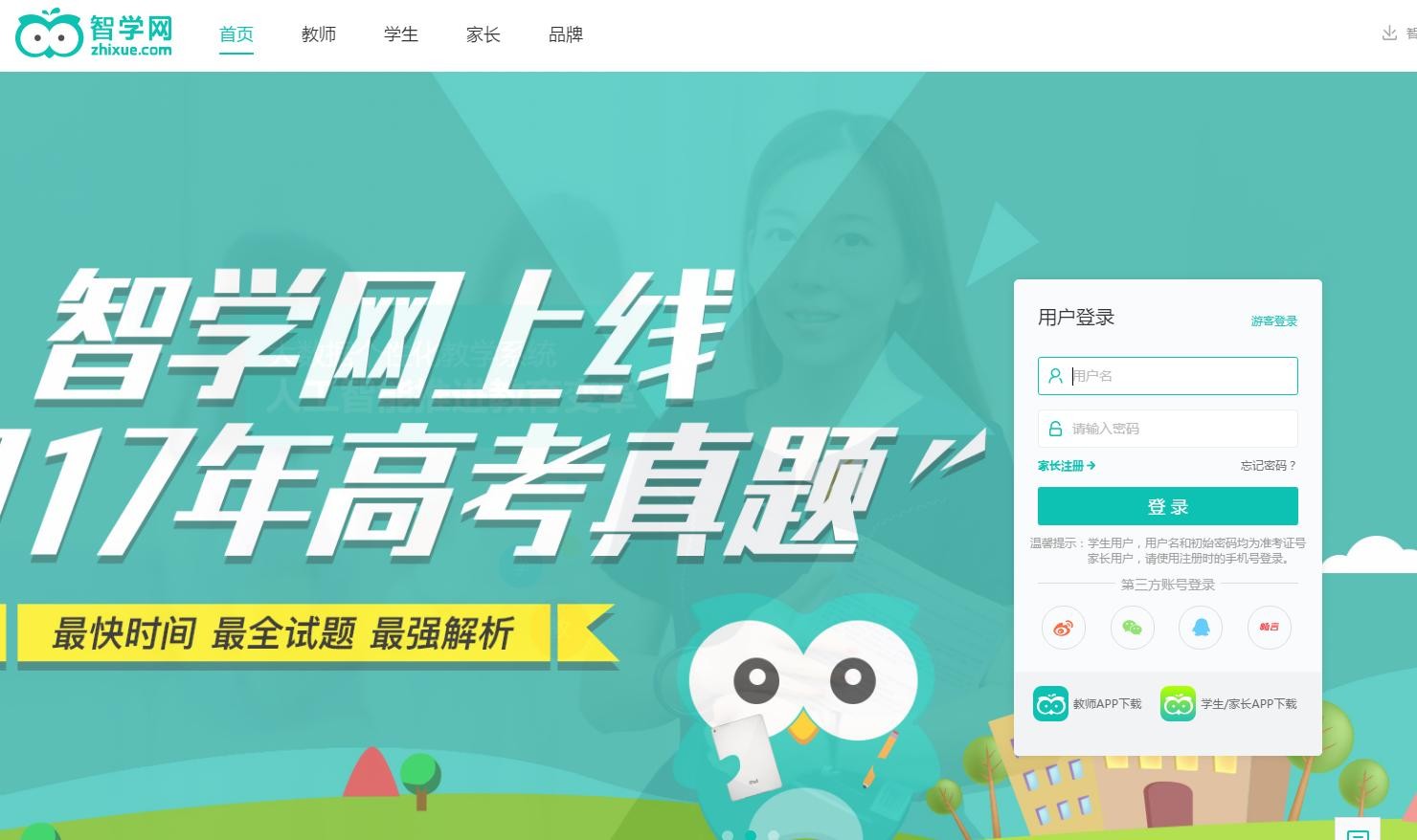 智学网成绩查询入口​-智学网学情分析入口