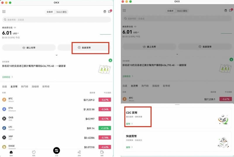 欧易OKX C2C平台购买加密货币全攻略