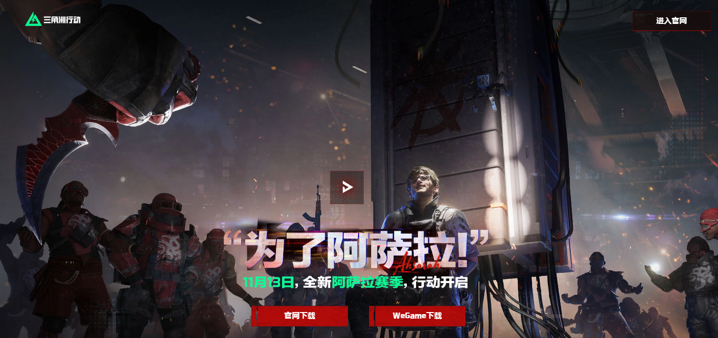 三角洲行动官方入口-2025三角洲行动官方网站最新地址一览