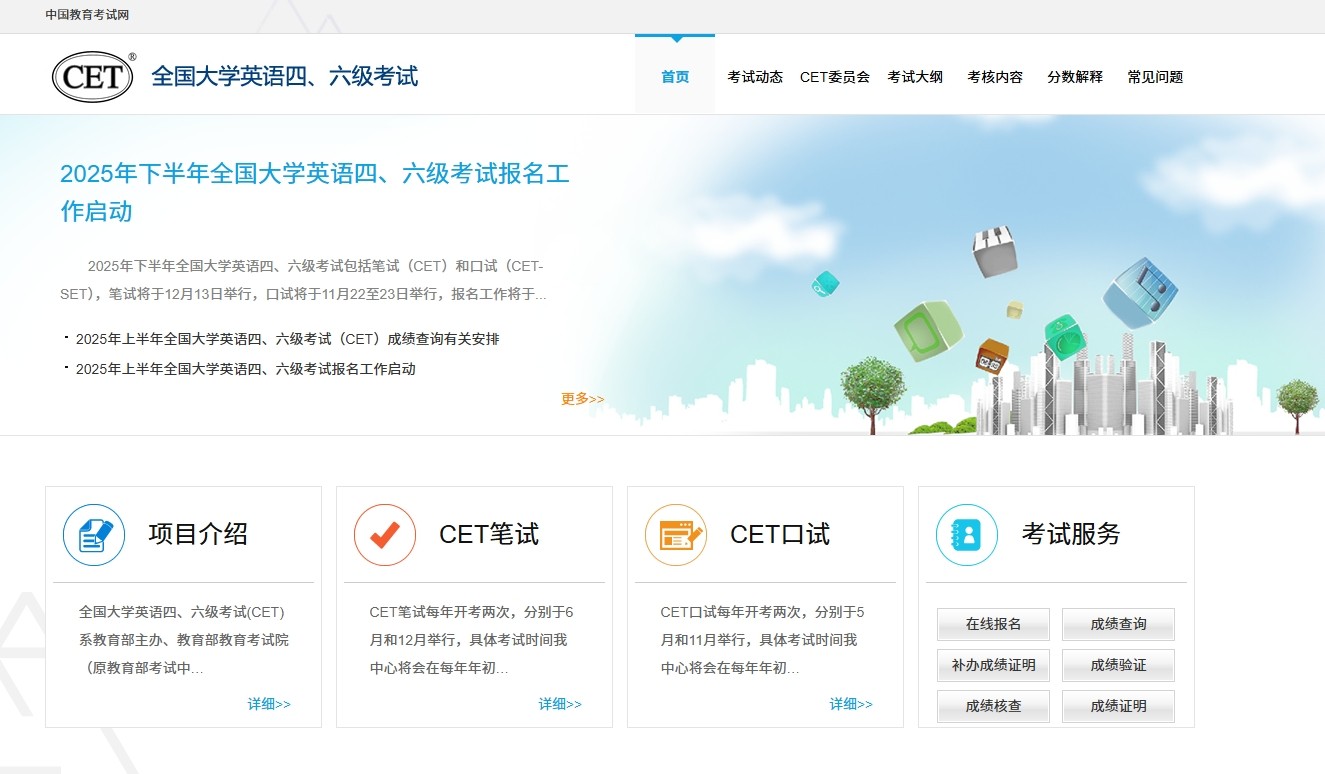 四六级考试官网登录入口-全国大学英语四六级考试报名平台