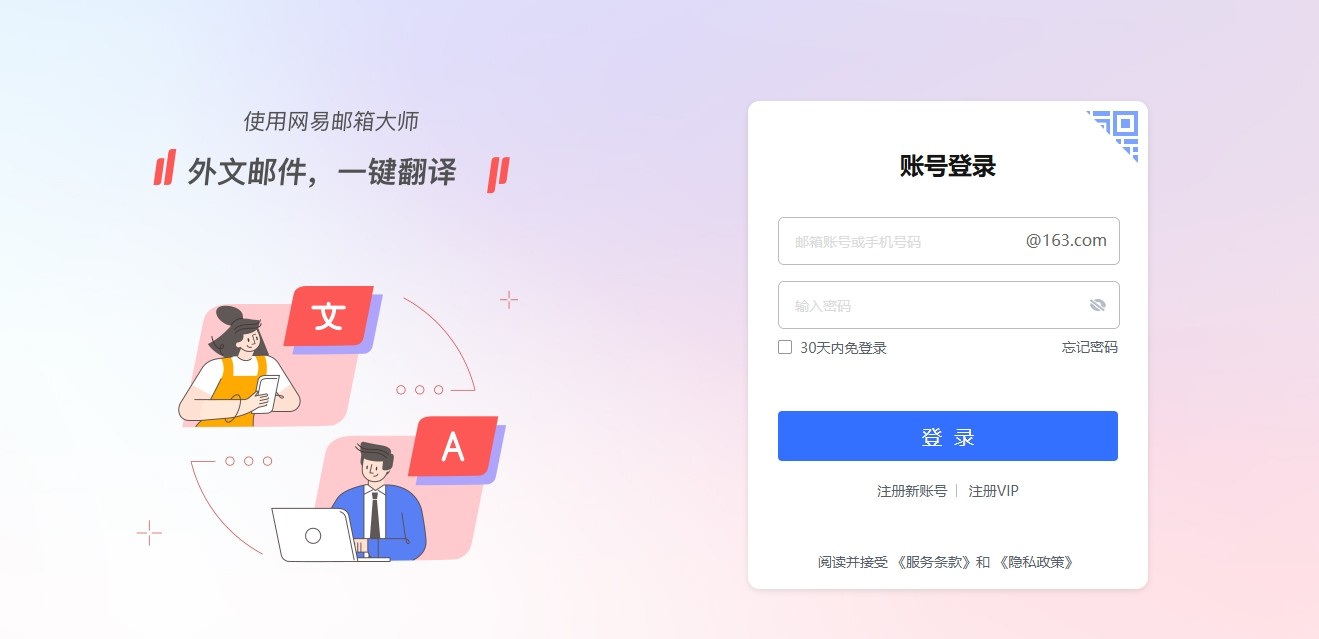 163免费邮箱登录入口官网-163免费邮箱无痕登录入口