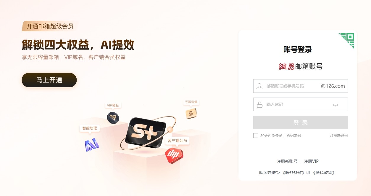 126企业邮箱登录入口-邮箱126免费版登录入口