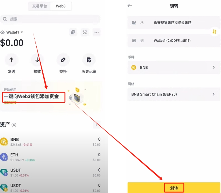 从币安交易所账户一键划转(推荐新手)