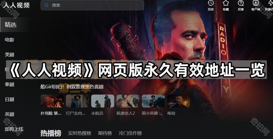 人人视频官网登录入口网址在哪-人人视频网页版永久有效地址一览