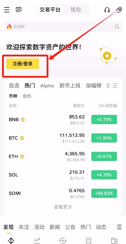 币安手机APP注册和C2C购买加密货币操作流程