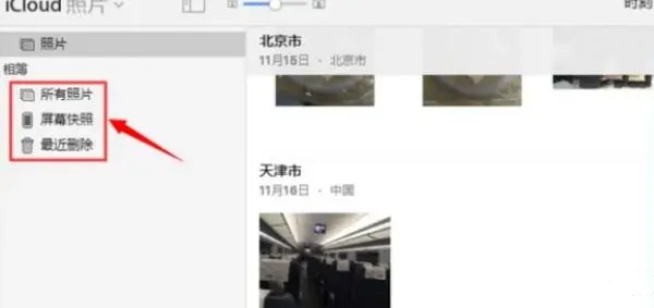 icloud是什么?icloud照片在哪看?截图