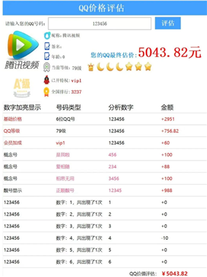 qq查价免费入口 qq评估价格查询方式 qq查价免费入口 qq评估价格查询方式
