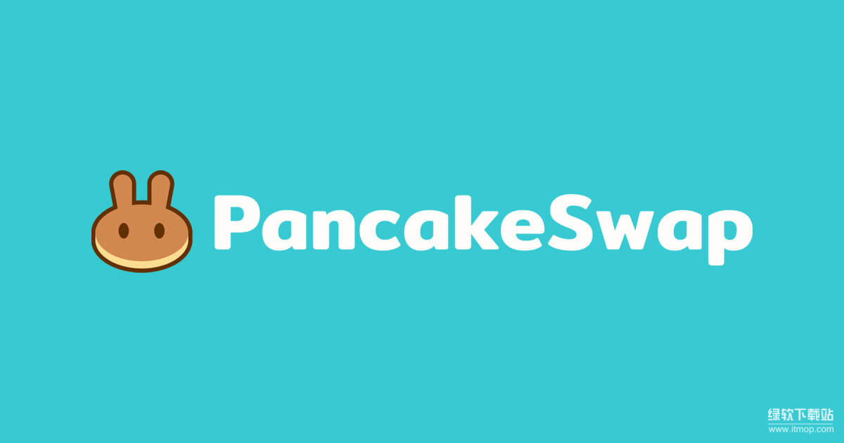 PancakeSwap详解-轻松玩转币某安智能链