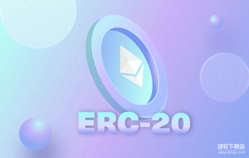ERC20标准解析-它对以太坊生态有多重要