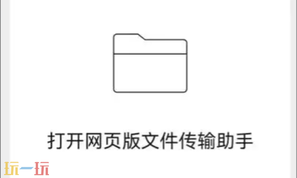 微信文件传输助手网页版在哪里 微信传输助手网页版使用方法介绍